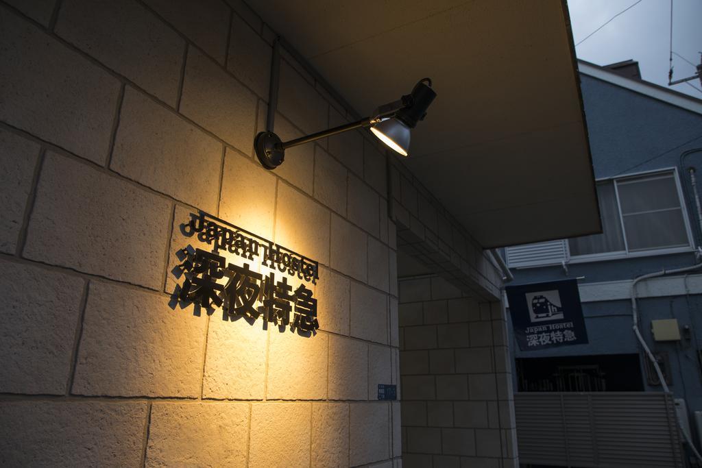 Japan Hostel Shinya Tokkyu Tokyo Eksteriør billede