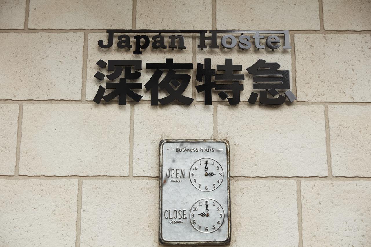 Japan Hostel Shinya Tokkyu Tokyo Eksteriør billede